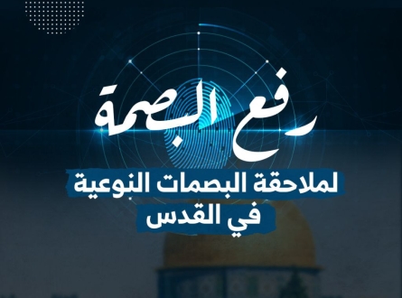 "رفع البصمة"