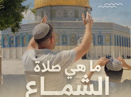 ما هي صلاة "الشماع"