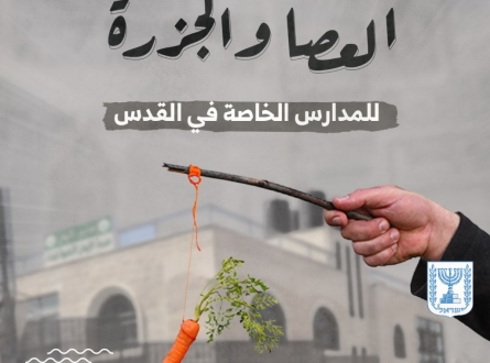 العصا والجزرة