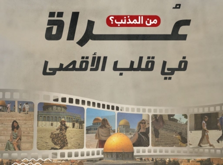 عُراة في قلب الأقصى