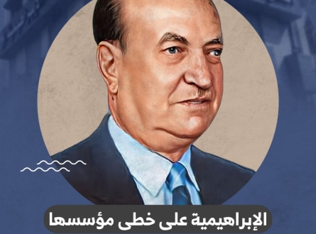 الإبراهيمية على خطى مؤسسها
