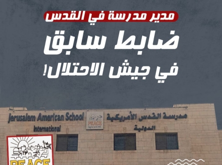 ضابط سابق في جيش الاحتلال!
