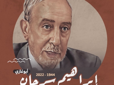سلوان تودع أبرز رجالاتها ..إبراهيم سرحان "أبوغازي"
