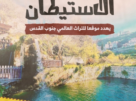 الاستيطان يهدد موقعا للتراث العالمي جنوب القدس