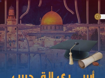 أسرى القدس يجتازون "التوجيهي"