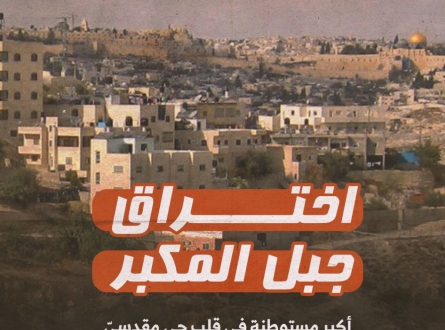 اختراق جبل المكبر
