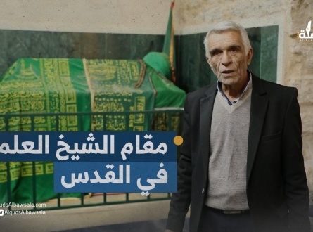 مقام الشيخ محمد العلمي في القدس