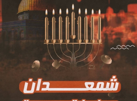 شمعدان وصلوات يهودية .. هكذا سيودع الأقصى عام 2022!