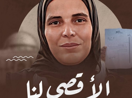 "الأقصى لنا".. توقيع رائدة سعيد على قرارات الإبعاد