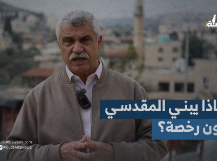 لماذا يبني المقدسي بدون رخصة ؟! مع الناشط المقدسي م. عبد الكريم لافي