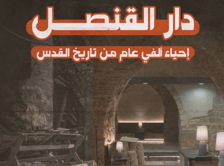 دار القنصل في القدس