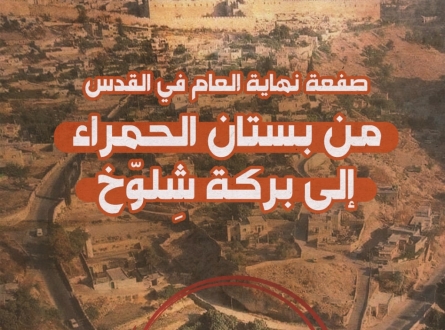 من بستان الحمراء إلى بركة شِلوّخ