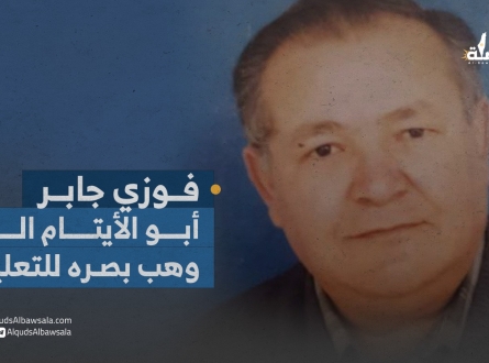 الراحل فوزي جابر أبو الأيتام الذي وهب بصره للتعليم في القدس