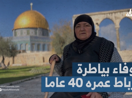 وفاء بياطرة الملقبة بأم أحمد المقدسية رباط في الأقصى عمره 40 عامًا