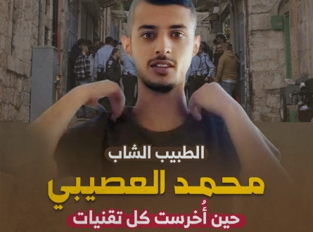 الشهيد محمد الصعيدي.. حين أُخرست تقنيات المراقبة