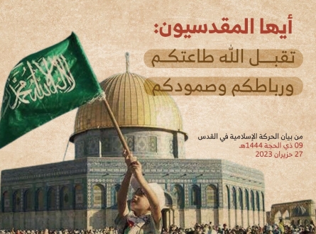 الحركة الإسلامية في القدس تهنئ بعيد الأضحى المبارك