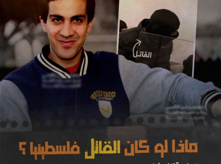 محكمة إسرائيلية تبرئ الشرطي قاتل الشهيد إياد الحلاق