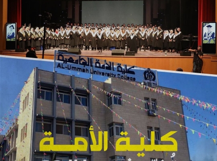 كلية الأمة بالقدس تحتفل بتخريج فوج جديد "معلمي منا لك سلام"