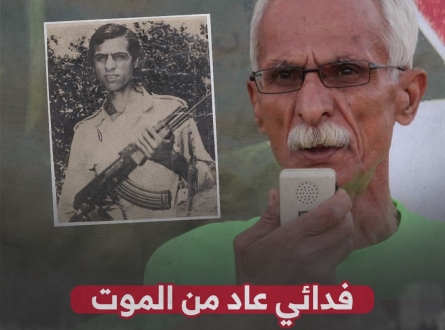 فدائيّ عاد من الموت !