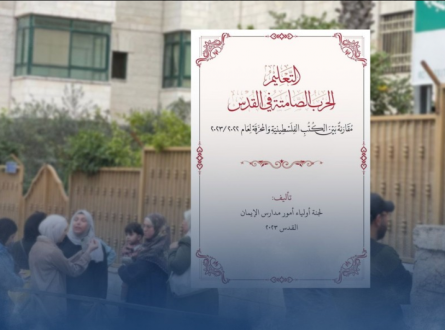إطلاق كتاب "التعليم.. الحرب الصّامتة في القدس"