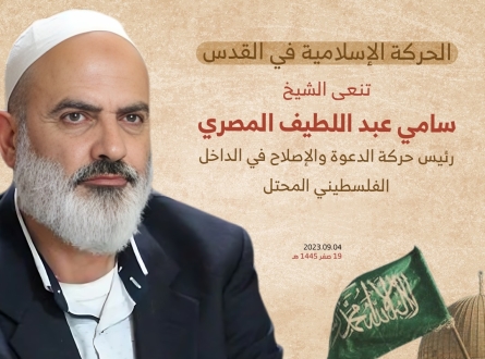 الحركة الإسلامية في القدس تنعى الشهيد الشيخ سامي المصري