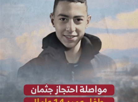 أصغر جثمان محتجز !