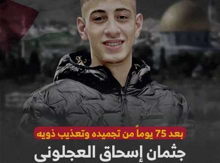 جثمان ينتظر الحرية !