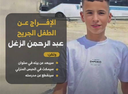 الإفراج عن الطفل المقدسي عبد الرحمن الزغل بشروط