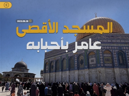 المسجد الأقصى عامر بأحبابه