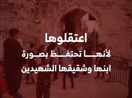 اعتقال والدة الشهيد عبد الرحمن الشلودي