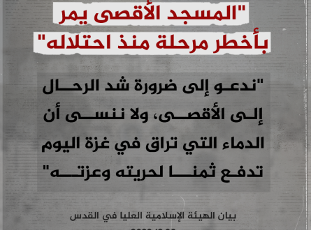 الهيئة الإسلامية العليا تدعو إلى ضرورة نصرة الأقصى وشد الرحال إليه
