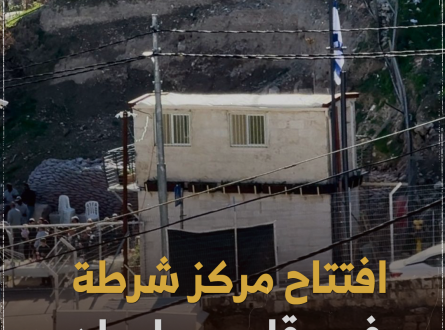 افتتاح مركز لشرطة الاحتلال في قلب بلدة سلوان