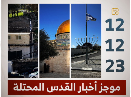موجز أخبار القدس | 2023.12.12