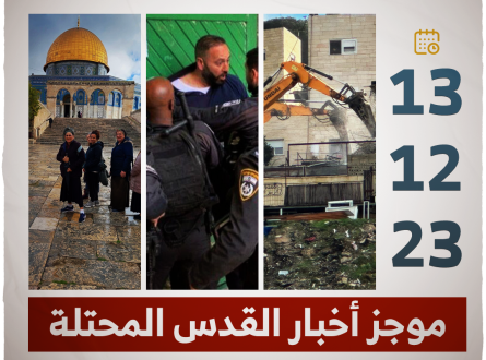 موجز أخبار القدس | 2023.12.13