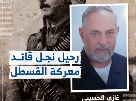 رحيل نجل قائد معركة القسطل