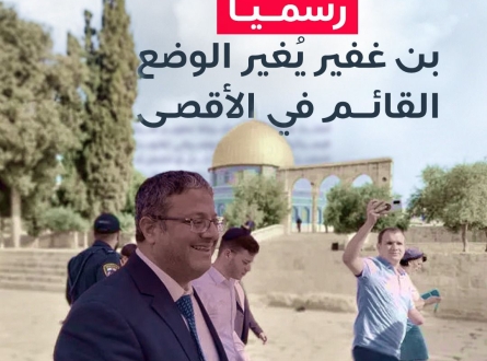 رسميا.. بن غفير يُغير الوضع القائم في الأقصى