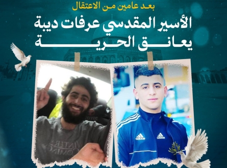الأسير المقدسي عرفات ديبة يعانق الحرية