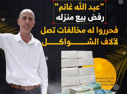 رفض بيع منزله.. فماذا فعلوا به ؟