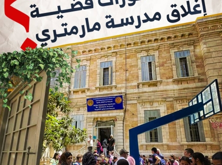 ما تطورات إغلاق مدرسة "مارمتري" ؟