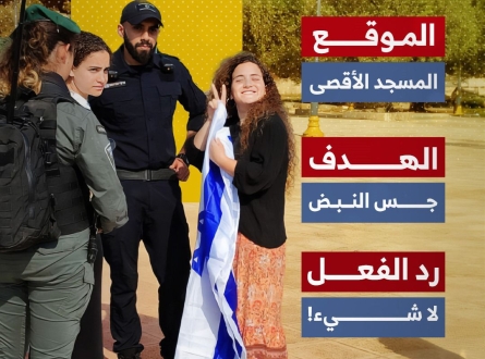 مستوطنة ترفع علامة النصر في الأقصى !