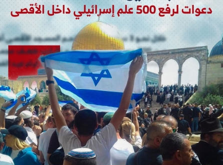 500 علم إسرائيلي في الأقصى !
