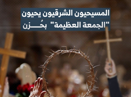 حزن في الجمعة العظيمة !