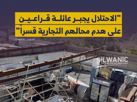 الاحتلال يجبر عائلة قراعين على هدم محالهم التجارية