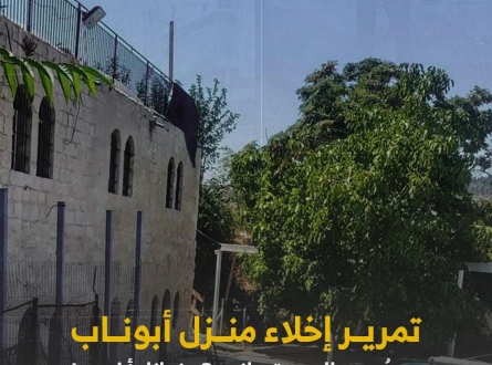 تمرير إخلاء منزل أبو ناب سيسهل سرقة 8 منازل أخرى