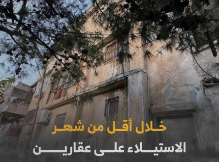 خلال أقل من شهر.. الاستيلاء على عقارين في بطن الهوى