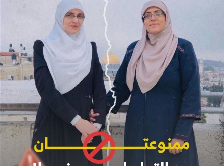 ممنوعتان من التواصل مع بعضهما