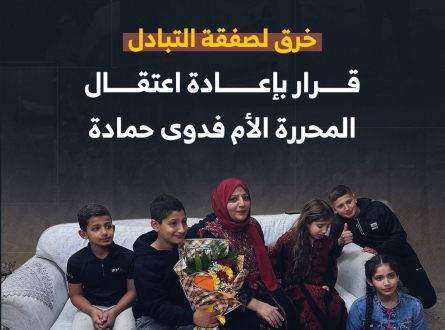 خرق لصفقة التبادل.. قرار بإعادة اعتقال أسيرة محررة