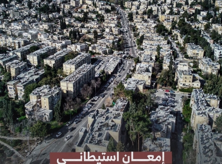 إمعان استيطاني في القطمون