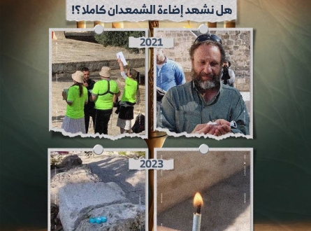 هل نشهد إضاءة الشمعدان كاملاً ؟!