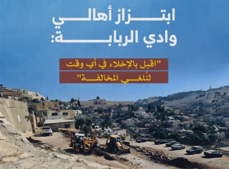 ابتزاز أهالي وادي الربابة